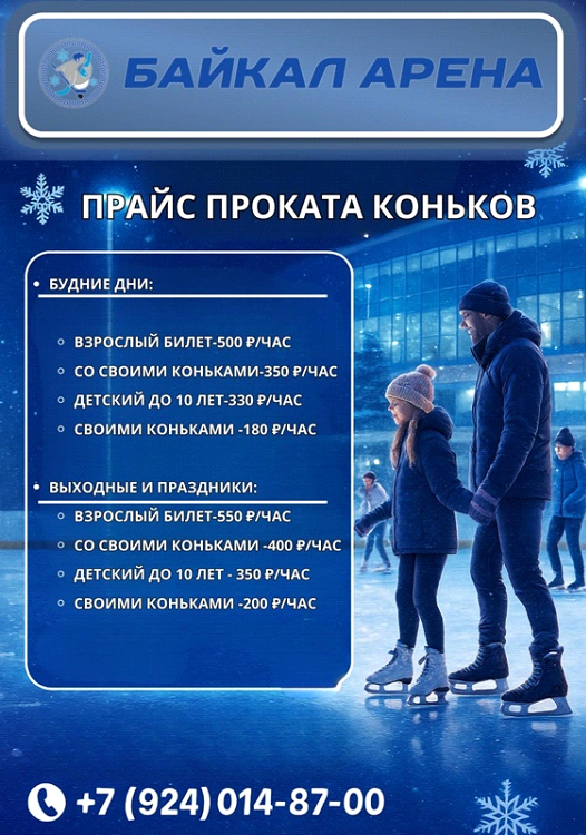 Прайс на массовое катание